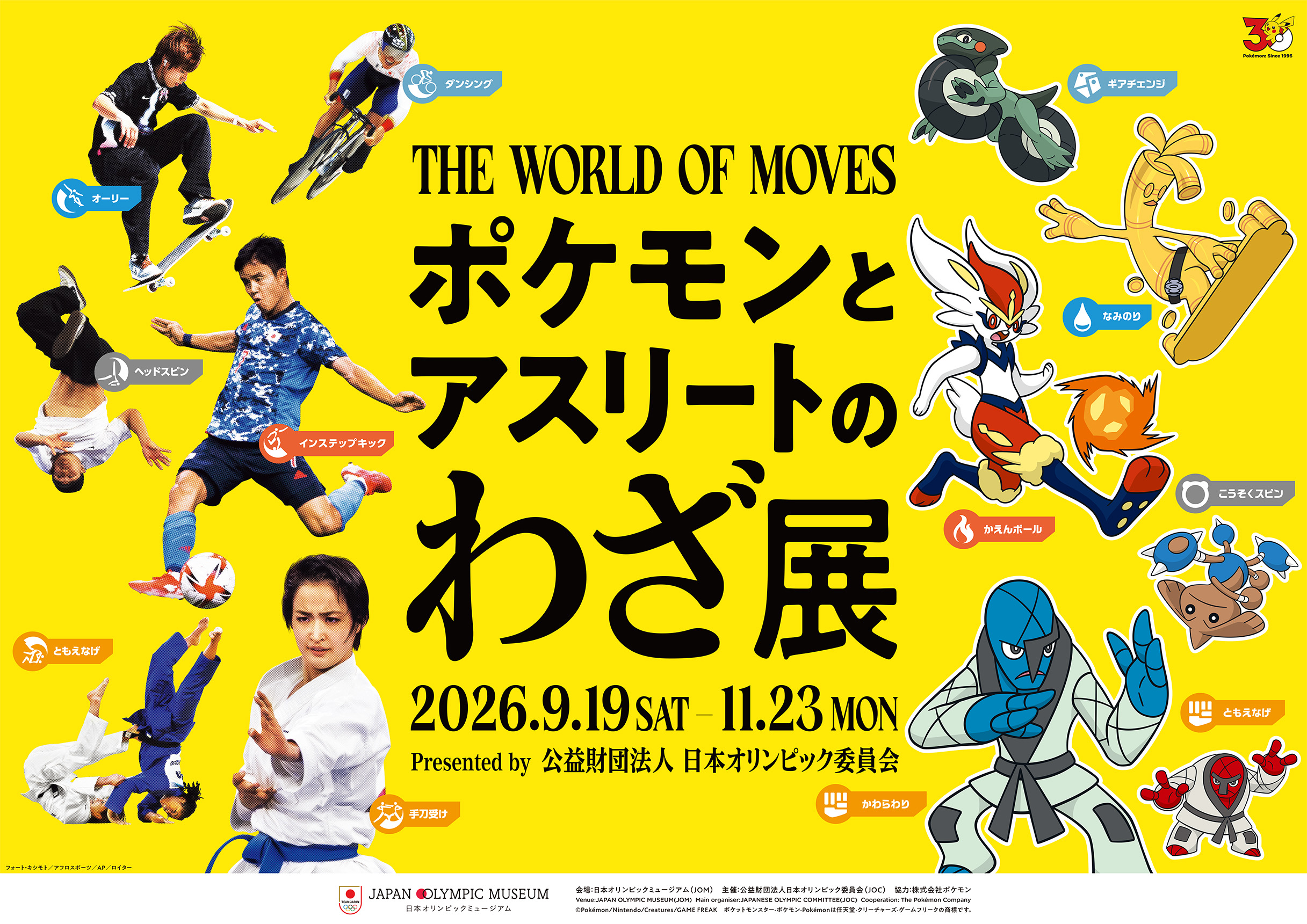 Pokémon & Athletes: The Exhibition of Moves