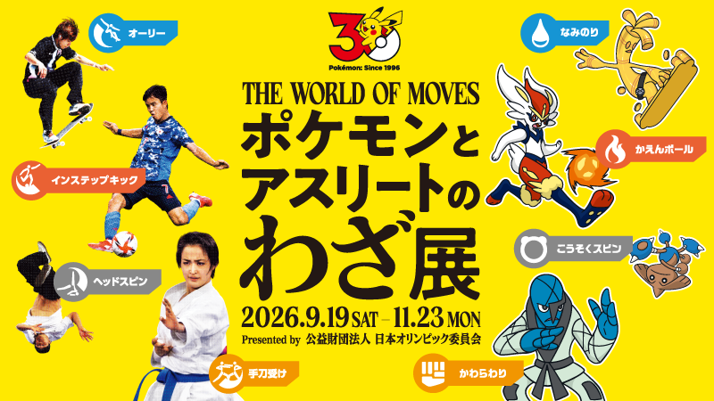 Pokémon & Athletes: The Exhibition of Moves